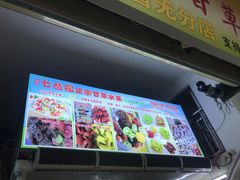 -老炳·七丛松甘草水果