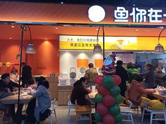 门面-鱼你在一起(朝阳北大街店)