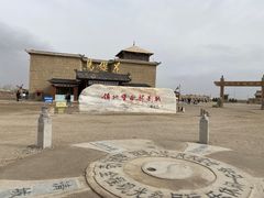 -镇北堡西部影城