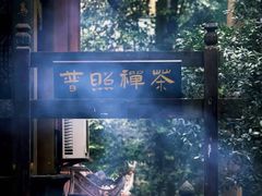 -都江堰普照寺