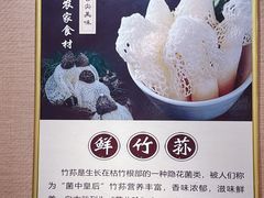 -菌之家·专业纯野生菌火锅·特色炒菌