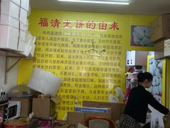 -陈记紫菜饼(湖滨霞店)