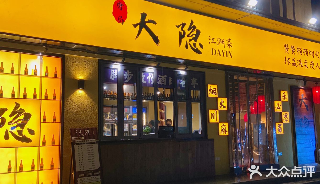 这一顿下来也太费米饭了 环境也很有江湖气息