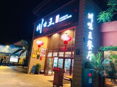 门面-南海渔家•海鲜•正宗海南菜(海棠湾店)