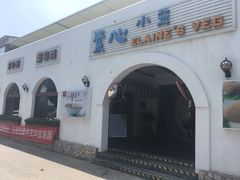 门面-素心小筑(后沙裕镇店)