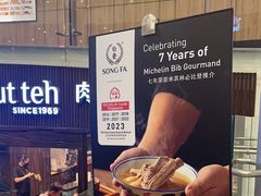 -松發肉骨茶(牛车水店)