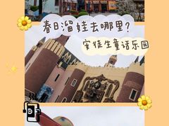 -安徒生童话乐园