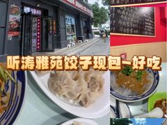 -听涛雅苑百味饺子老家菜馆