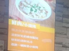 -嘎灵阁馄饨铺(富平路店)