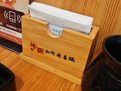 -牛匠和牛寿喜锅(西安总店)