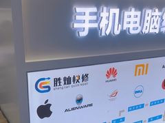 -胜灿苹果华为手机电脑维修回收(徐汇店)