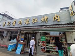 -清真·鸦儿李记·小馆(后海店)