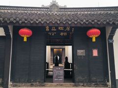 -绍兴鲁迅故里·沈园景区