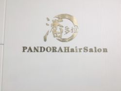 点击看大图 -潘多拉Hairsalon