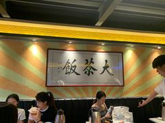等位区-长安·大茶饭