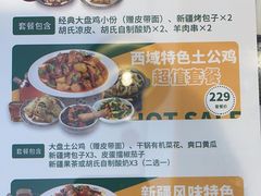 -胡氏大盘鸡新疆菜(谈固店)