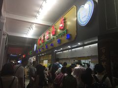 等位区-百花传统甜品店(原址店)