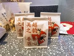 -吴越糕享(常熟万达店)