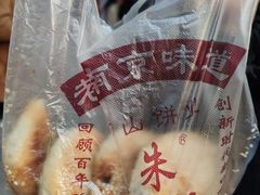 -朱记小郑酥烧饼(建康路店)