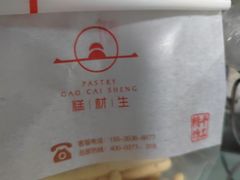 -糕材生•糕点•生日蛋糕(兴华街店)