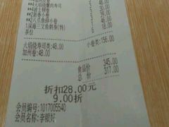 账单-万岁寿司(万国店)