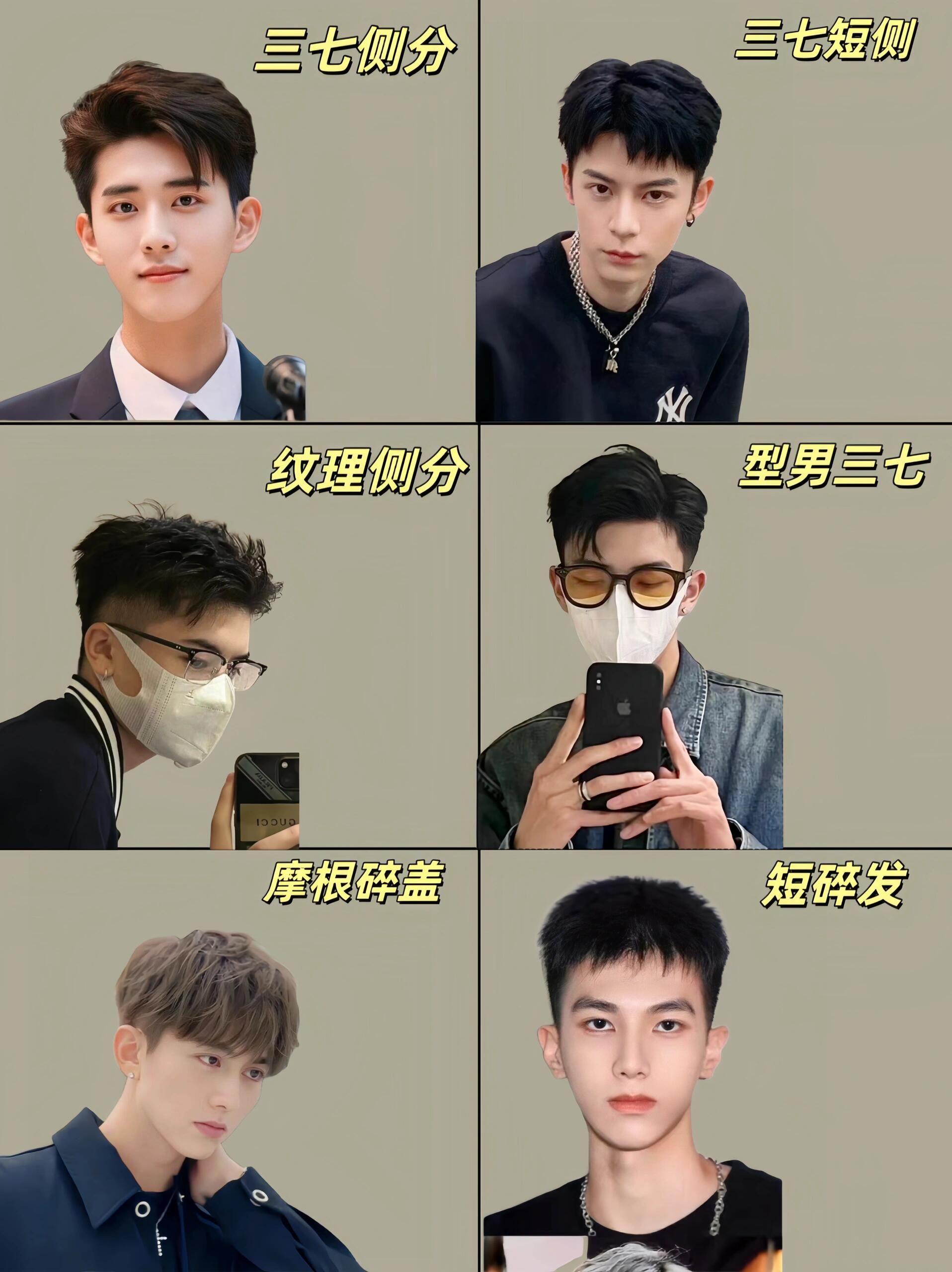 男生发型精选集