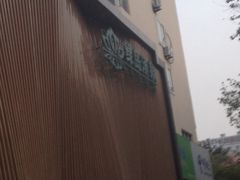 -绿岛汤泉韩式休闲会所