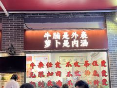 -包工仔·牛杂自助放题
