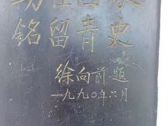 -铁道游击队纪念馆