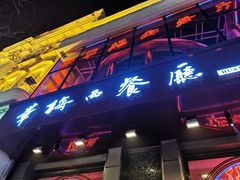 门面-华梅西餐厅(哈尔滨中央大街店)