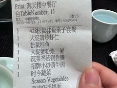 -海天楼中餐厅(吴宫泛太平洋酒店)