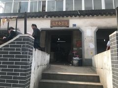 -泰顺江南春面馆