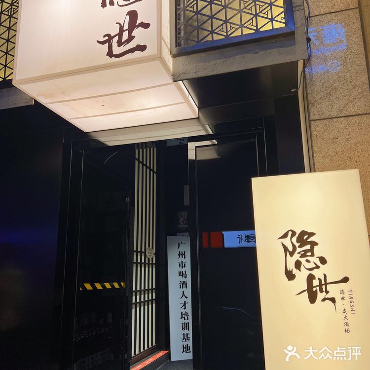 珠江新城隐世·炭火酒场·烧鸟真出名 ‼️