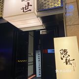 珠江新城隐世·炭火酒场·烧鸟真出名 ‼️     