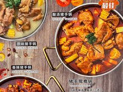 菜单-小街猪手(团结湖店)