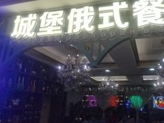 -城堡俄式西餐厅(中央大街索道店)