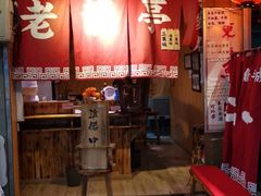 门面-老龙亭拉面店