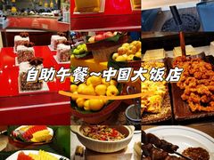 -咖啡苑自助餐厅·中国大饭店