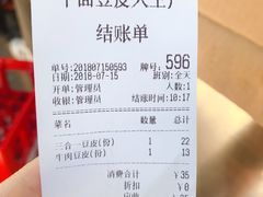 账单-周记热干面豆皮大王(桃花东街店)