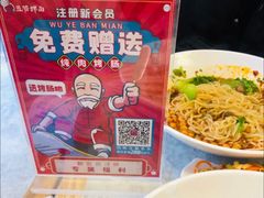 -五爷拌面(大兴亦庄店)