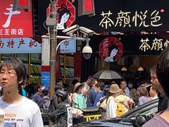 -茶颜悦色(五一里1号口店)