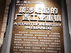 -柳州工业博物馆