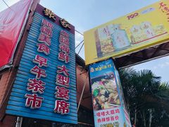 -聚家渔村·寻味顺德(大良店)