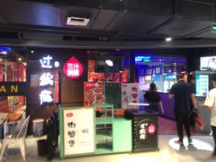 -过锅瘾三汁焖锅(东星时代广场店)