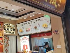 -沈大成(城隍庙店)