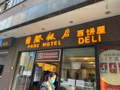 门面-国际饭店·帆声西饼屋(黄河路店)