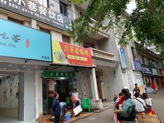 门面-吉英盐焗鸡(文中路店)