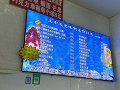 -王中王刨冰