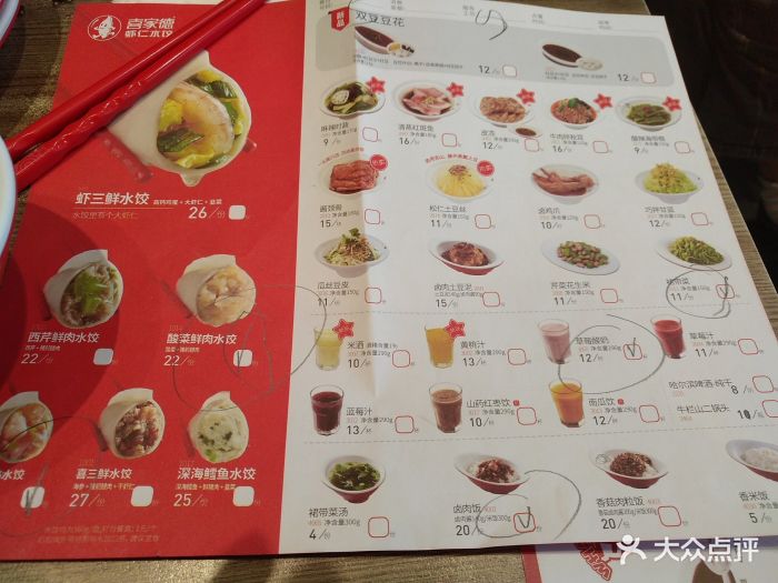 喜家德虾仁水饺(高新万达店)菜单图片 - 第98张