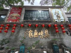 -北园酒家(小北路店)